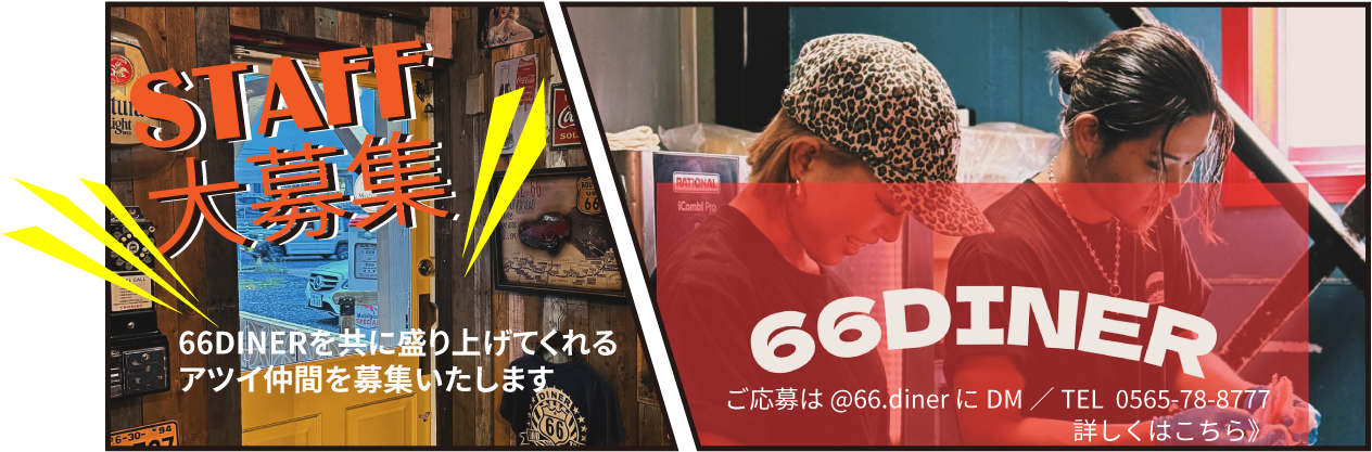 スタッフ大募集